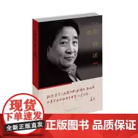 姜昆自述——“德艺双馨”艺术家姜昆自述传奇人生;、韩美林、冯骥才、莫言倾情;
