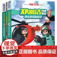 舒克贝塔历险记1.2全集两册郑渊洁原著书籍小学生版正版书一年级必读注音版浙江少年儿童出版二年级三年级课外阅读