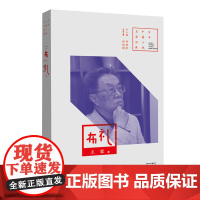 [出版社自营] 布礼 著 组织部来了个年轻人、布礼、如歌的行板 河南文艺出版社