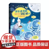 想当然大阅读 快乐读书吧书目读后感3 何捷 小学生五年级写读后感 课外作文书阅读书籍