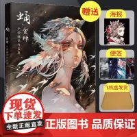 [店]蛹 食蝉手绘插画作品集 水彩临摹画册动漫插画手绘书籍精细水彩画集漫画绘画鬼刀洛煌笈观山海经人民邮电出版社