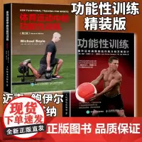 [店]功能性训练提升运动表现的动作练习和方案设计+体育运动中的功能性训练第2版套装 健身教练体能书籍人民邮电出版社