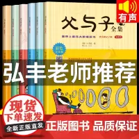 父与子书全集 彩色注音版 全套6册完整原版正版 儿童漫画书小学生课外书二年级上册三年级一年级搞笑卡通动漫拼音绘本故事书籍