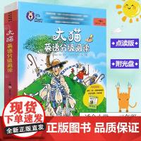 外研社大猫英语分级阅读一级4 适合小学一二年级学生 7册读物+1册指导全八册 英文绘本故事英语启蒙书 外语教学与研究出版