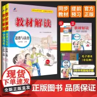 2024版教材解读七年级上册道德与法治历史 人教版部编版初中七上中学教材全解 初一七年级政治历史书同步教辅导资料书