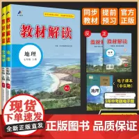 2024版教材解读初中地理生物七年级上册全套2本人教版部编版RJ 初一上册教材全解 中学课本同步教辅辅导书资料中学全解
