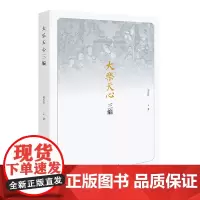大乐天心三编