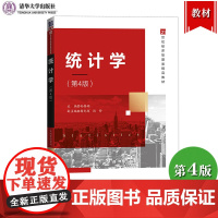 统计学 第4版第四版 孙静娟 清华大学出版社 21世纪经济管理类精品教材 大学统计学教程 统计学教材统计学原理 统计学基