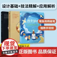 [套装3册]商业插画+插画教室 技法基础进阶教程 插画教程基础插画画集插画入门临摹画册 画画入门自学基础photosho