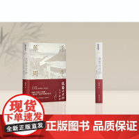 [藤泽周平作品]浪客日月抄之三 刺客(时代小说宗师跨越十年的人气连载,“藤泽迷”念念不忘的手边书)
