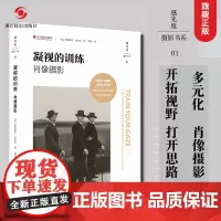 凝视的训练肖像摄影 感光度摄影书系 人像摄影教程单反相机摄影教程人像摄影构图与用光大师作品集鉴赏 肖像摄影演变发展 浙江