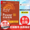 正版 Power BI权威指南 Power BI 入门指南书籍操作教程报表制作从入门到精通智能数据分析零基础教材 电