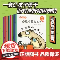 老师 全套8册我在长大系列逆商培养儿童绘本幼儿园3-4-6岁宝宝儿童绘本儿童情绪管理与性格培养绘本儿童逆商情绪管理绘本启