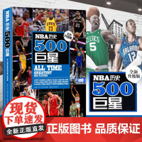 [正版]NBA历史500巨星 全新升级版 美斯塔克 NBA背后故事美国篮球球员NBA职业生涯效力球队场均数据 人物传记书