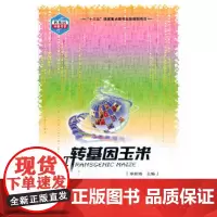 正版转基因玉米