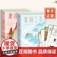 唐诗三百首+宋词三百首(套装2册)蘅塘退士 等 唐诗宋词 中国古代诗词 儿童诗词启蒙 作家榜经典文库 中信正版