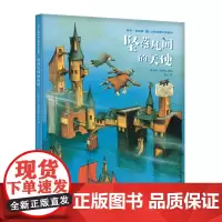 [精装硬壳]坠落凡间的天使 [澳]科林·汤普森/著 5~12岁适读 哲学启蒙绘本 每一个凡人都忘记了如何飞翔的天使(出
