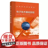 电子技术基础实验 温长泽 数字电子技术实验 电子技术发展趋势电子信息电子技术 高等学校电子信息电气类自动化电子技术实验教