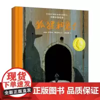 狐狸和