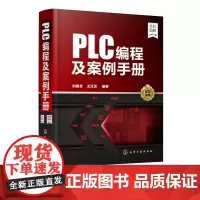 PLC编程及案例手册 PLC电气知识硬件组成控制系统设计方法 西门子S7-200 SMART PLC和三菱FX3U PL