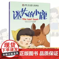 我的第一本中文故事书·小美的故事系列(6)——迷失的小鹿MY FIRST CHINESE STORYBOOKS THE