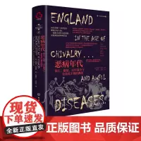 一小时英格兰史系列 恶病年代 骑士瘟疫百年战争与金雀花王朝的凋落 黑死病百年战争 新视角全球简史系列 英国历史中世纪文学