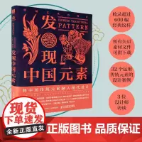 传统艺术再设计 发现中国元素 花纹与图案集纹样创意设计服装平面设计动物植物剪纸花样鉴赏设计素材装饰纹样书籍人民邮电出版社