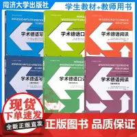 正版新版 套装 学术德语阅读+教师用书+写作+教师用书+口语+教师用书 德语专业大三大四学生使用和教师 德语教材 同济大