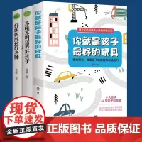 樊登全套3册 你就是孩子最好的玩具正版书 正面管教 育儿书籍父母必读好妈妈胜过好老师是我做好教育读书会店养育女孩