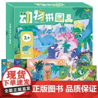 动物拼图9张 3-4-5-6岁婴幼儿宝宝益智游戏逻辑思维训练智力儿童早教纸质拼图 趣味游戏拼图 男孩女孩趣味早教启蒙拼图