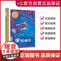 半边胡子 百年百部中国儿童图画书 经典中国民间故事,3-6岁适读 具有木刻画的风格卡通漫画书[精装绘本]出版社