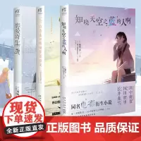 共3册 知晓天空之蓝的人啊+仿造品和绚丽多彩的灰+恋爱寄生虫小说 额贺澪 loundraw 三秋缒著 青春动漫画轻小说日