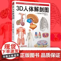 正版 3D人体解剖图 200个精密3D图例 全彩解剖学图谱医学人体生理学人体解剖学图谱局部解剖学肌肉解剖运动解剖教材教程