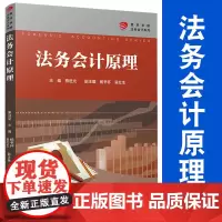 法务会计原理(卓越·法务会计系列)复旦大学出版社 司法会计学教材 法学会计专业