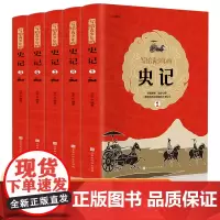 史记初中少年版正版写给青少年的史记全套初中小学生课外阅读书籍四五六年级非必读课外书儿童史记故事少年读史记全册正版历史类