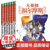 大侦探福尔摩斯小学生版第二辑全套6册 福尔摩斯探案全集儿童漫画书侦探破案悬疑推理小说故事书7-14岁课外阅读书籍正版