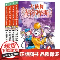 大侦探福尔摩斯小学生版第九辑37-40全套4册 福尔摩斯探案全集儿童漫画书侦探破案悬疑推理小说故事书6-12周岁课外阅读