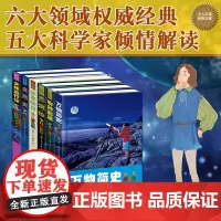 少儿万有经典文库6册套装 万物简史 物种起源 天体运行论 自然史 本草纲目 天演论少儿彩绘版8到14岁小学生阅读书单青少