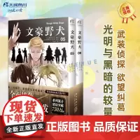 正版 文豪野犬漫画5-6册 套装2册 朝雾卡夫卡著 文豪野犬漫画版实体书 日本人气异能战斗小说动漫侦探推理小说轻文学书籍