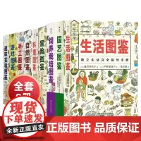 正版 生活教室美好生活图鉴系列9册套装 料理图鉴游戏手工园艺冒险饲养栽培趣味实验图鉴科普百科趣味图书