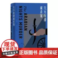 天方夜谭谋杀案 The Arabian Nights Murder