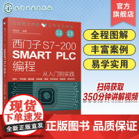 西门子S7-200 SMART PLC编程从入门到实践 PLC硬件系统组成编程基础 西门子plc硬件软件编程入门 plc