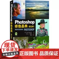 Photoshop修色圣典(第5版)(附光盘)