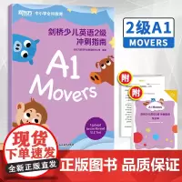 剑桥少儿英语2级冲刺指南 小学儿童YLE考试 考纲词汇核心语法答题技巧 考题解析新题型专项辅导 剑桥少儿英语考试二级考生