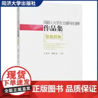 同路人大学生交通科技创新作品集 杜豫川 高校交通运输工程及相关专业的教师和学生 同济大学出版社 97875608890