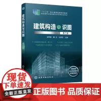 正版 建筑构造与识图 第三版 徐秀香 民用建筑构造工业建筑构造建筑识图 实际建筑施工图解析 高职高专建筑工程技术工程监理