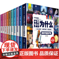 [钟书阁]十万个为什么全10册套装注音彩图版儿童6-9-12岁少儿百科全书科普类书籍结合生活现象破解科学道理思维扩展阅读