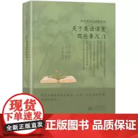 初中英语怎样教系列:关于英语课堂那些事儿(1) 初中英语特级教师 施志红主编 初中英语听说教学指导教师用书 教师读物 上