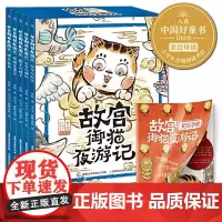 故宫御猫夜游记:6-10(套装共5册)故宫文化百科绘本 儿童绘本3-6岁 阅读故事书 幼儿早教书籍 经典国学 故宫博物馆