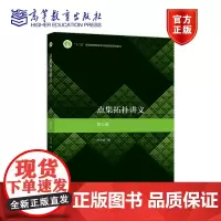 [正版]点集拓扑讲义 第五版 熊金城 高等教育出版社 数学类专业拓扑学课程教材 教学参考书 Jordan分割定理